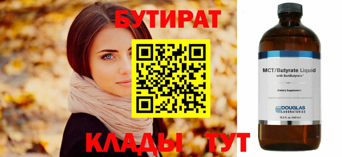 Елизово  БУТИРАТ  Вход с VPN  БУТИРАТ буратино 