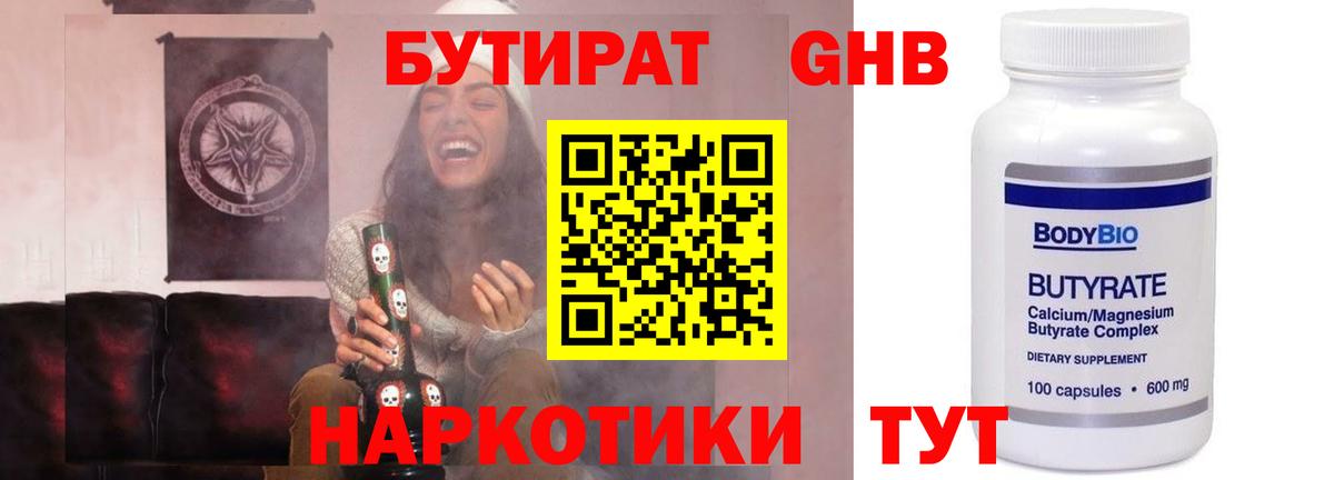 БУТИРАТ GHB Елизово