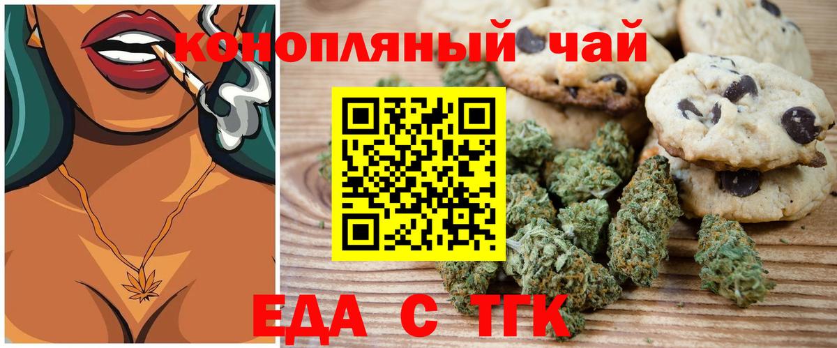 Печенье с ТГК конопля  Вход с VPN  Елизово 