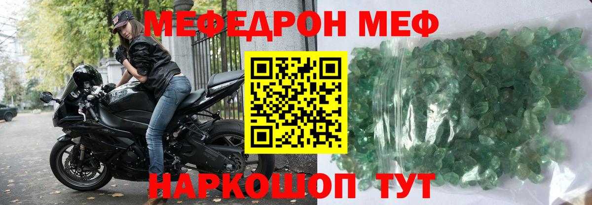 Меф мяу мяу мука Елизово