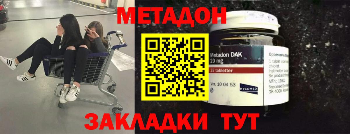 МЕТАДОН methadone Елизово